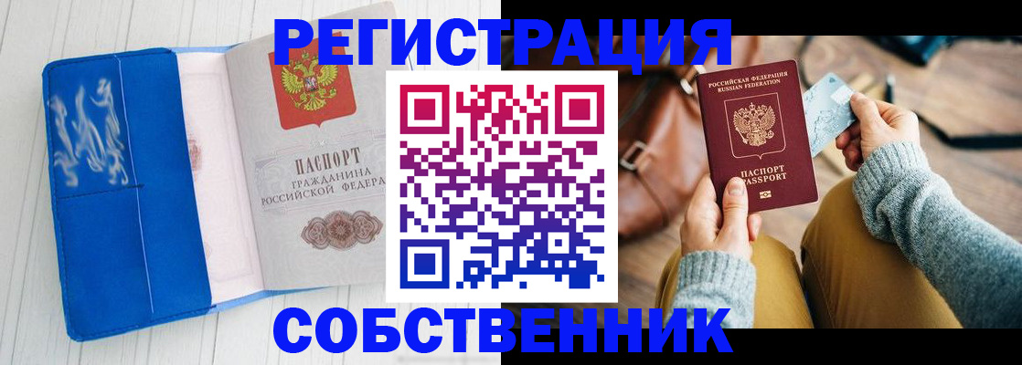 временная регистрация надежно в Орехово-Зуево