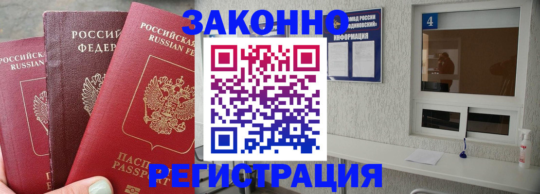 прописка от собственника в Орехово-Зуево