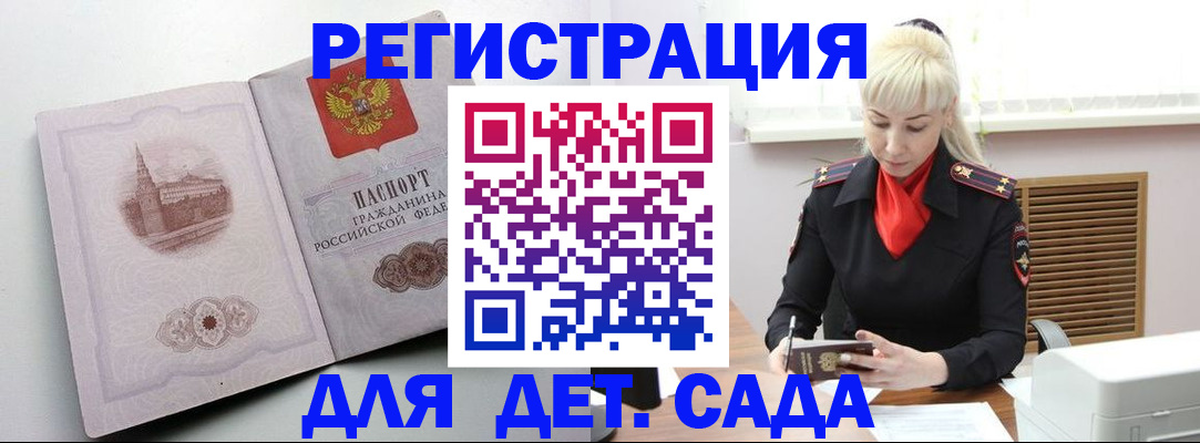 прописка ребенка в Орехово-Зуево