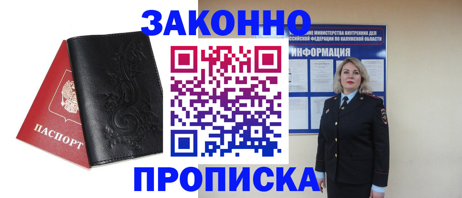 прописка гарантия в Орехово-Зуево